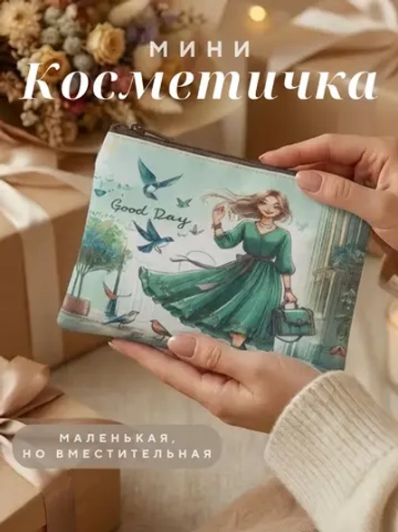 Косметичка маленькая женская в сумку