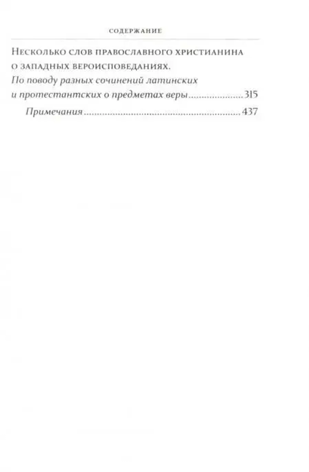 Церковь одна