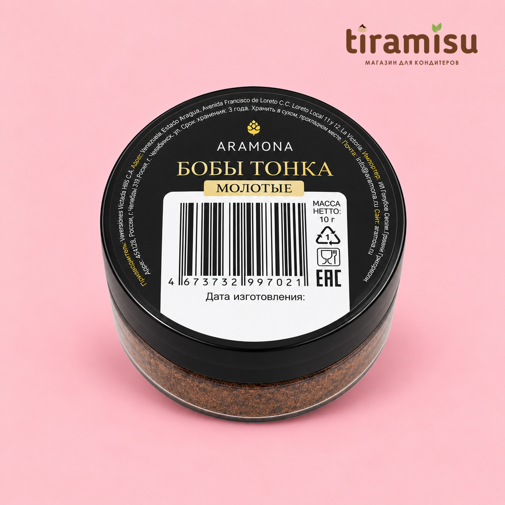 Бобы тонка молотые Aramona, 10 гр