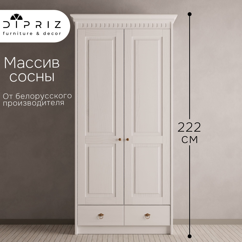 Шкаф для одежды 108х62х222, Боцен, распашной, 2 двери 1 ящик, со штангой и полкой, массив сосны, белый воск, Dipriz