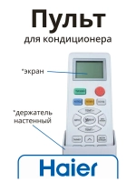 Оригинальный беспроводной инфракрасный пульт дистанционного управления для настенных кондиционеров и сплит-систем Haier, Candy, Hoover A0010401715FC (0010401715FC, V9014557 LAJ, V12843 HJ N2M Z, HSU-07HTM03, AAA3CME0700, AAA3CNE0700)