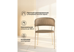 Стул на металлокаркасе Woodville Kamelia cappuccino, gold