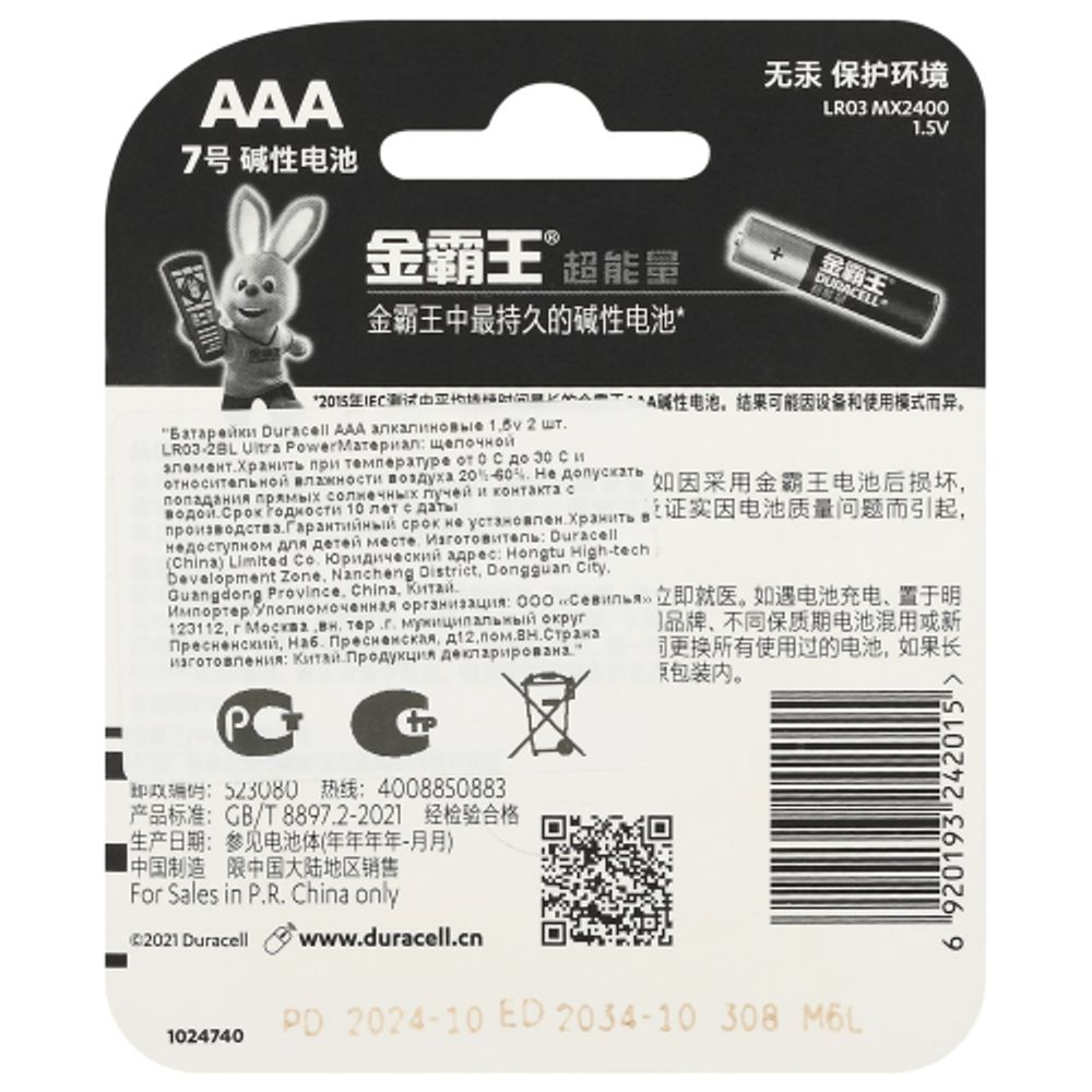 Батарейки Duracell ААА алкалиновые 1,5v 2 шт. LR03-2BL Ultra power (CN) | Батарейки Щелочные (Алкалиновые)