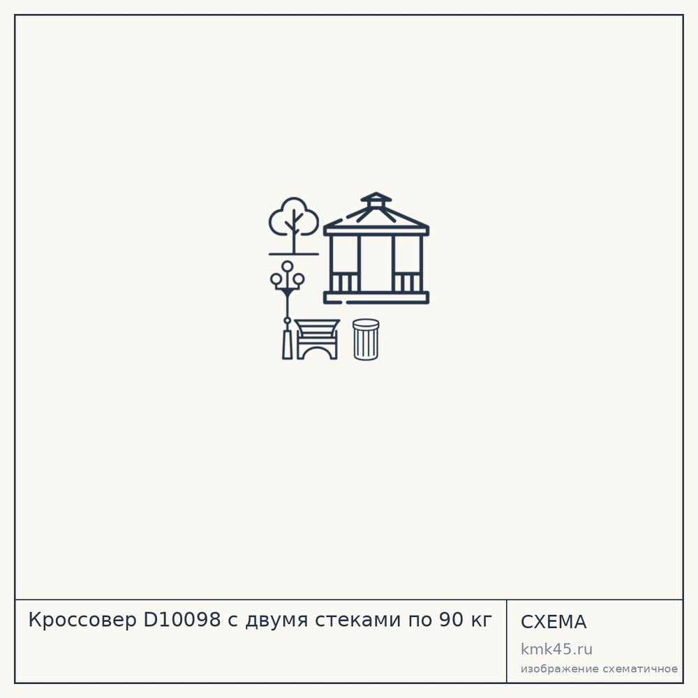 Кроссовер D10098 с двумя стеками по 90 кг — от 62 000 ₽