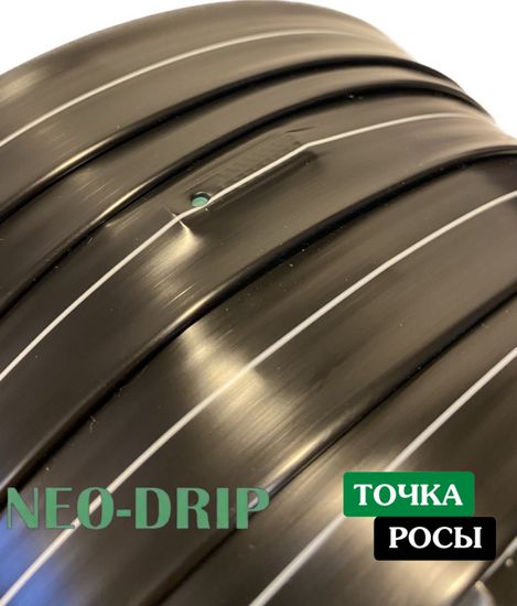 Капельная лента Neo-Drip 100м шаг 30см 1,60 л/ч 8mils