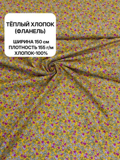 3,5м. Ткань для шитья, теплый хлопок, ш.1.5м, хлопок-100%