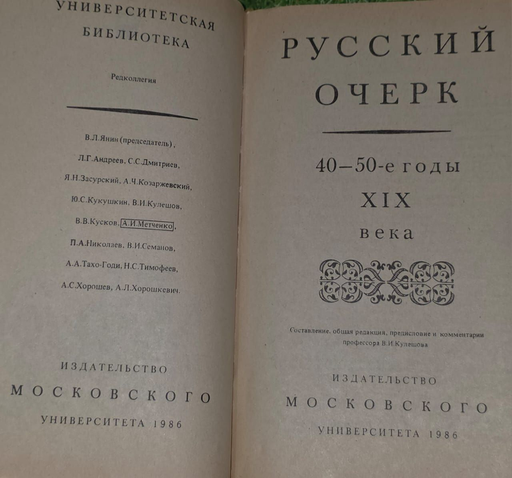 Русский очерк. 40 50 - е годы XIX века