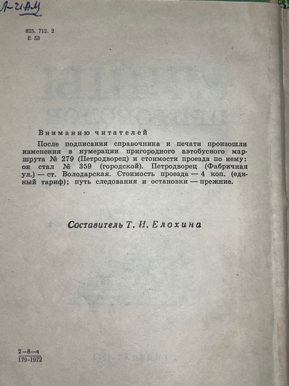 книга " Улицы пригородов Ленинграда "