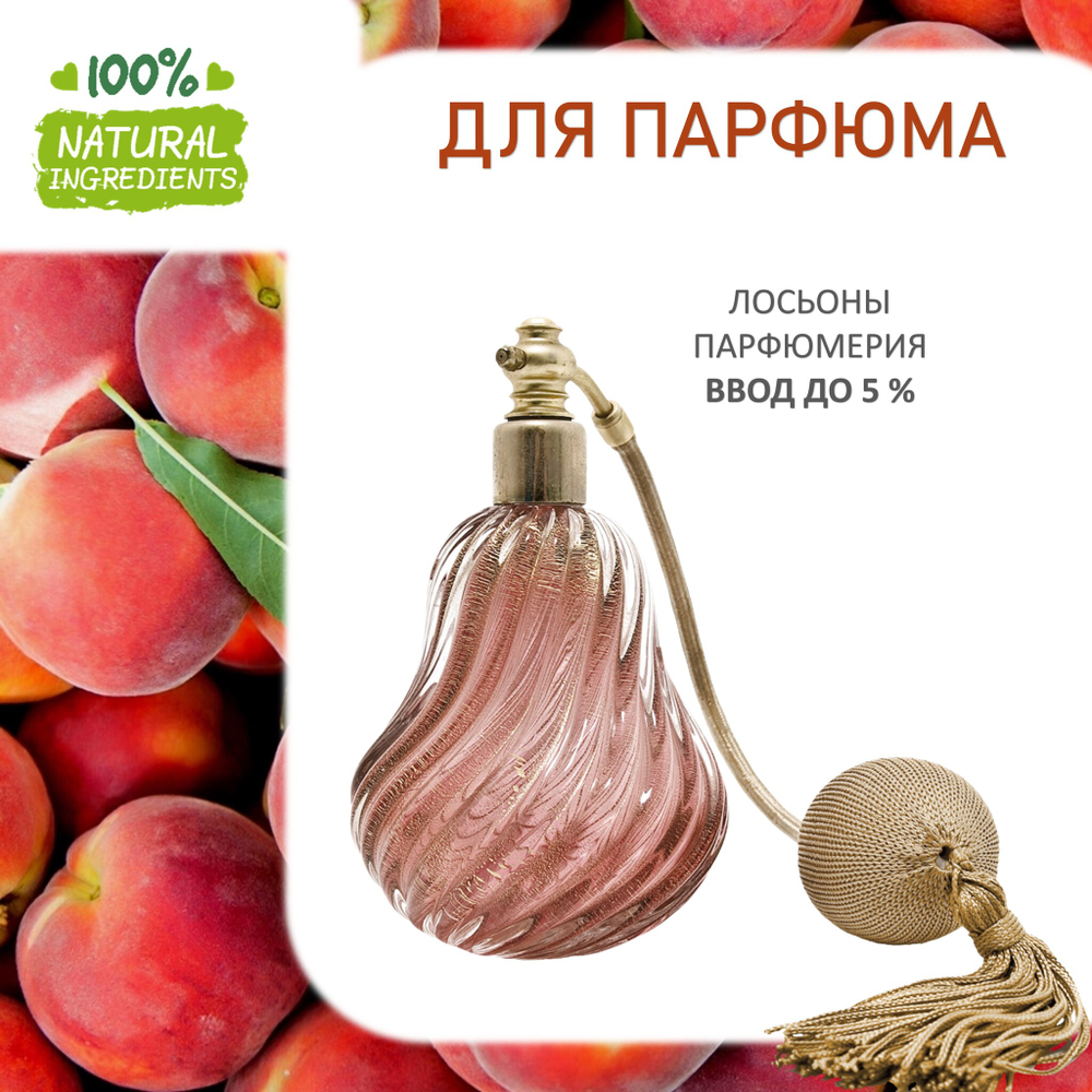 Персик, отдушка для свечей и мыла