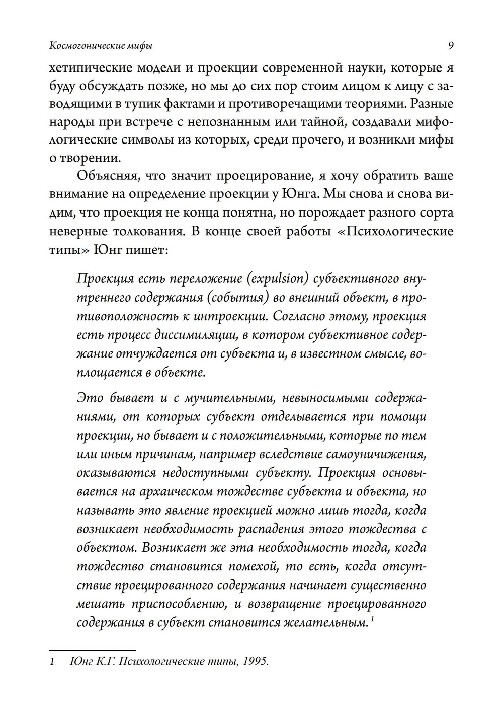 Космогонические мифы. 2-е издание (Цифра)