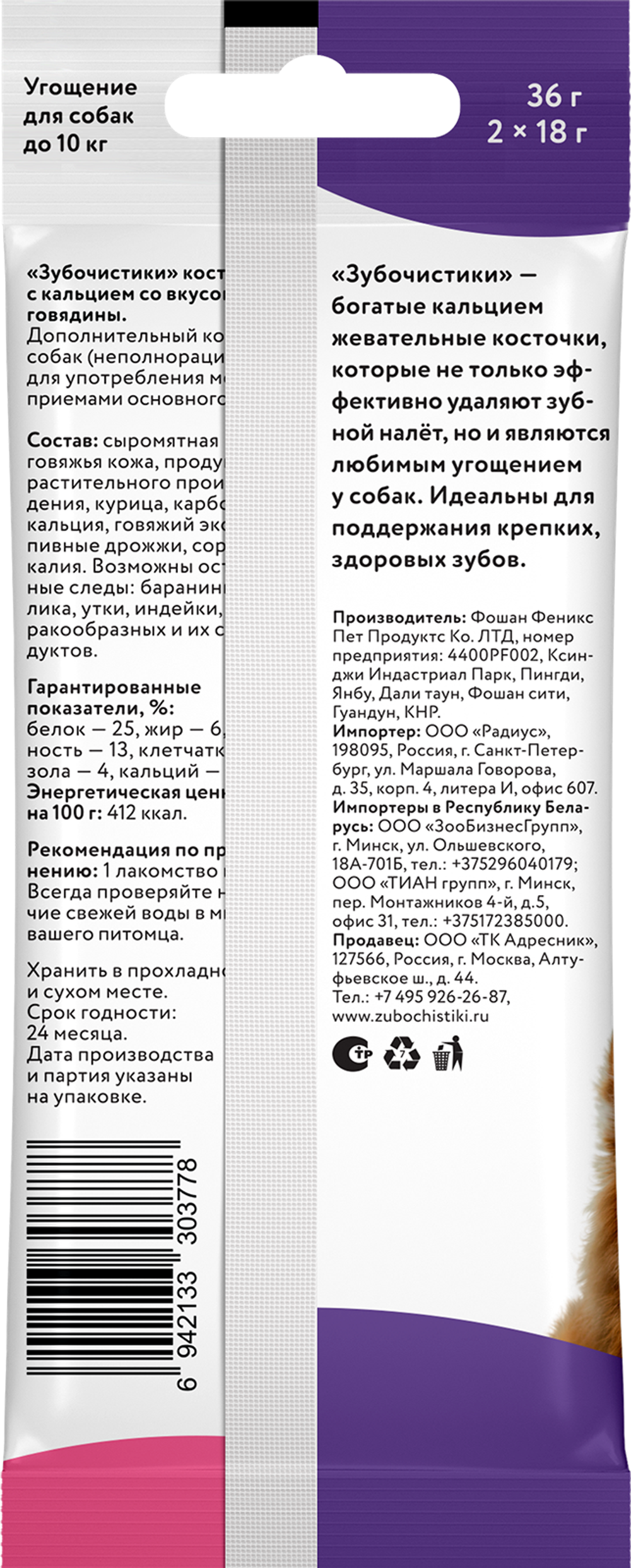 Зубочистики ДЕРЕВЕНСКИЕ ЛАКОМСТВА для собак до 10 кг "Косточки со вкусом говядины" - 2 шт