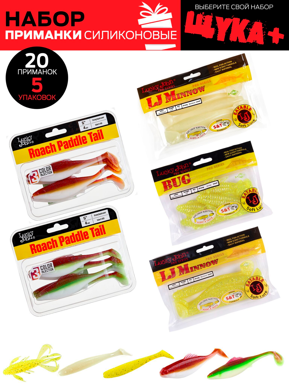 Виброхвосты съедобные LJ Pro Series 05 SET, 5упак. набор