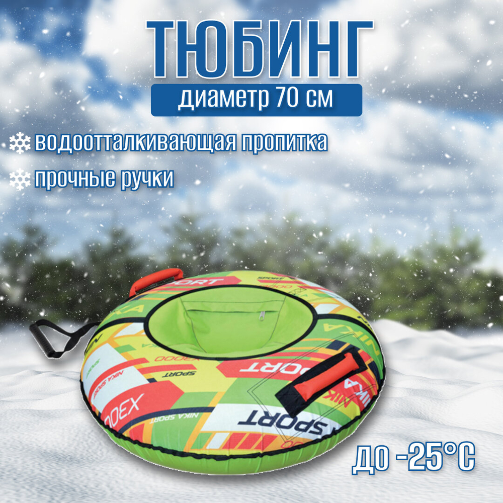 Тюбинг принтованный ТБ2К-70/42 "Nika sport" зелен