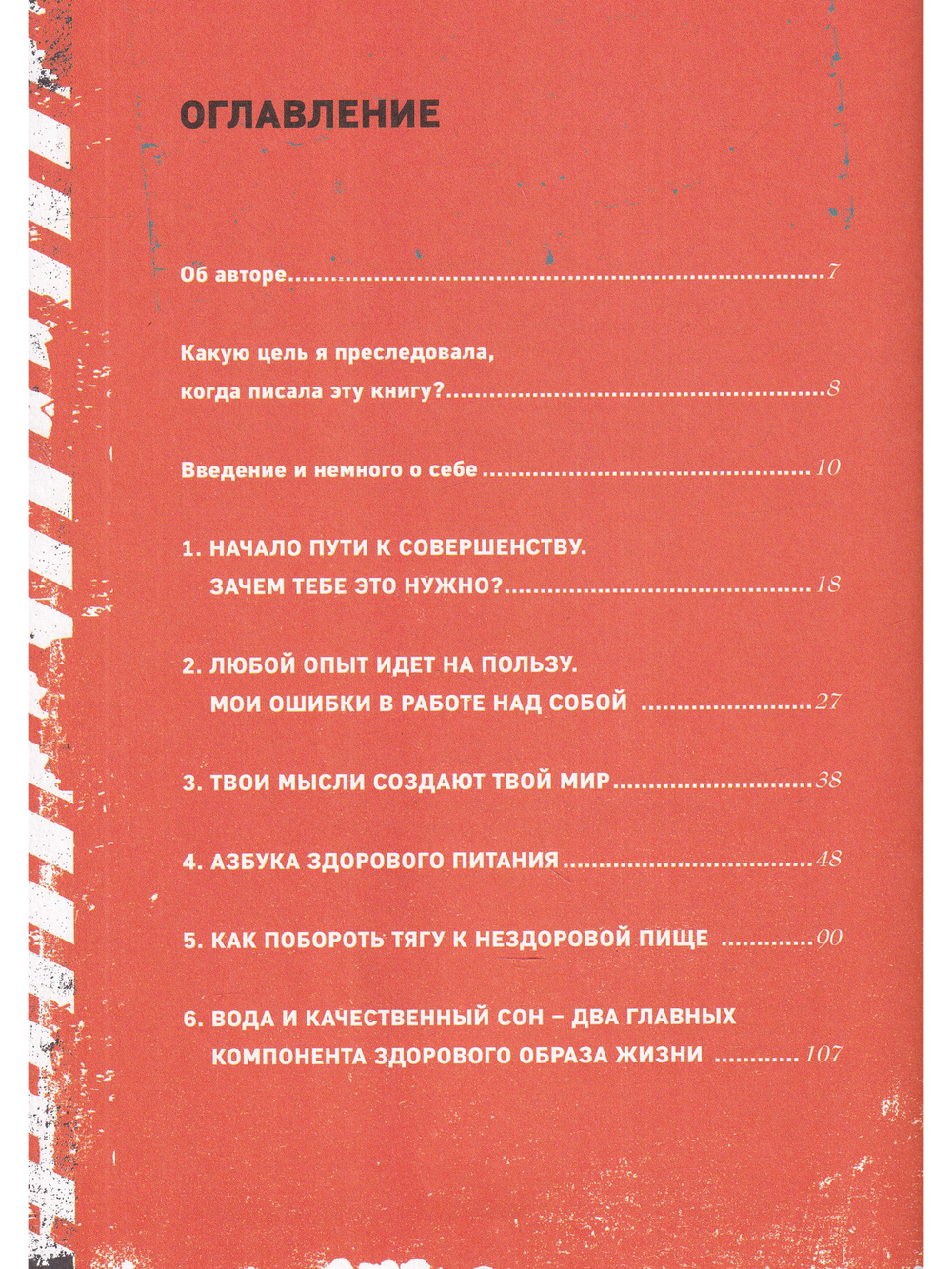 Сегодня я проснулась другой. Книга-тренер о том, как изменить свою жизнь и тело. Анастасия Решетова (2-е изд., испр.)