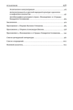 Христовщина и скопчество