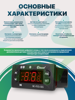 Электронный температурный контроллер BC-ITCS-321 для холодильного оборудования с 3 реле 2 NTC датчика