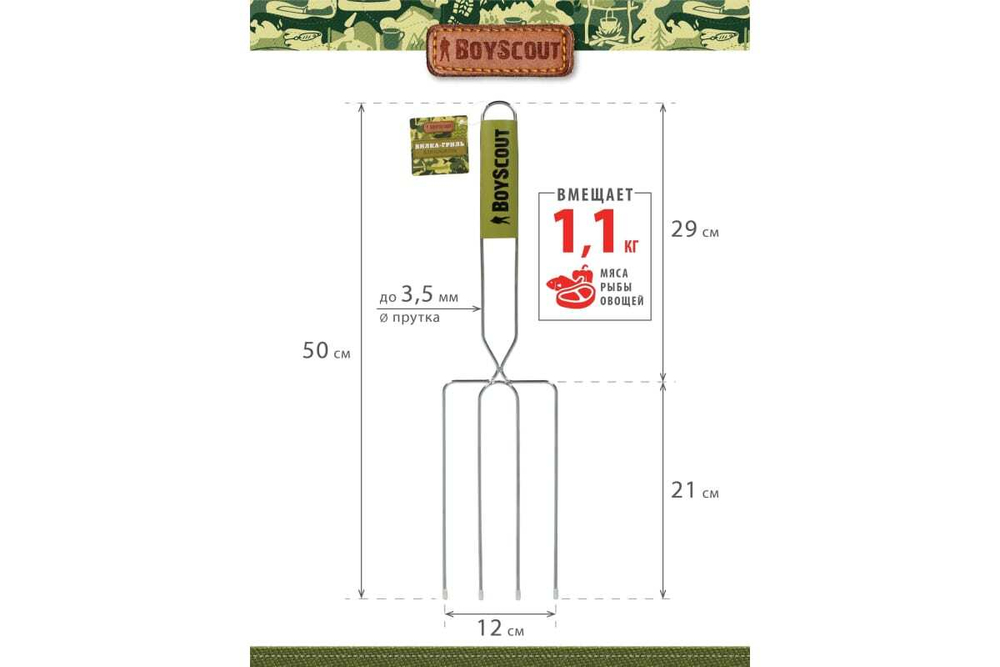 ВИЛКА-ГРИЛЬ BOYSCOUT Д/СОСИСОК 61256