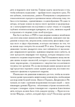 На пороге инициации (PDF)