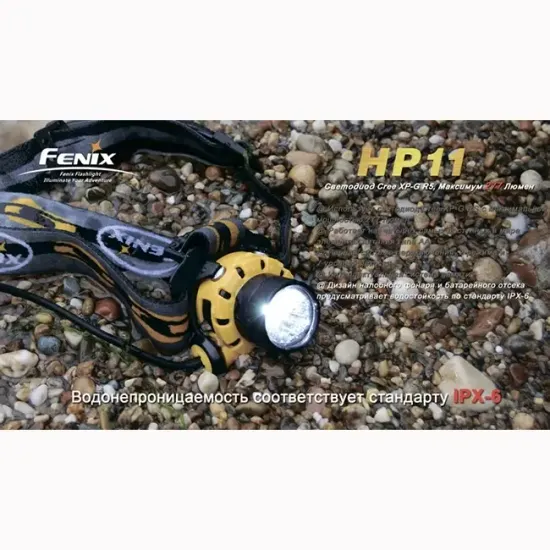 Фонарь Fenix Мод. HP11 желтый (277лм-154м)