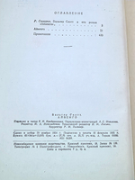 книга 'Айвенго"