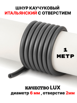 Каучук 6мм титан(018) 1метр
