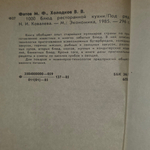 Книга "1000 блюд ресторанной кухни"