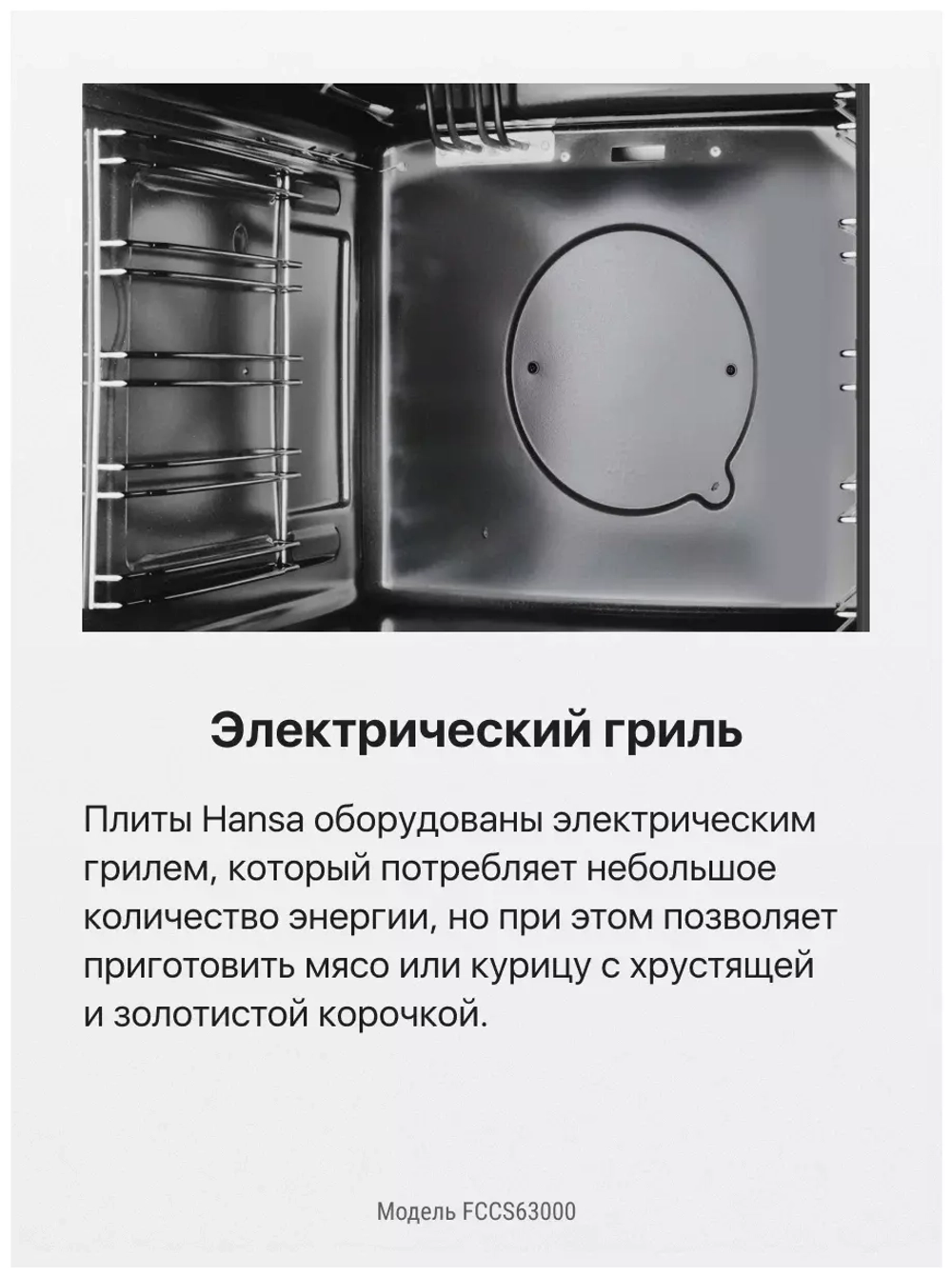 Электрическая плита Hansa FCCS63000