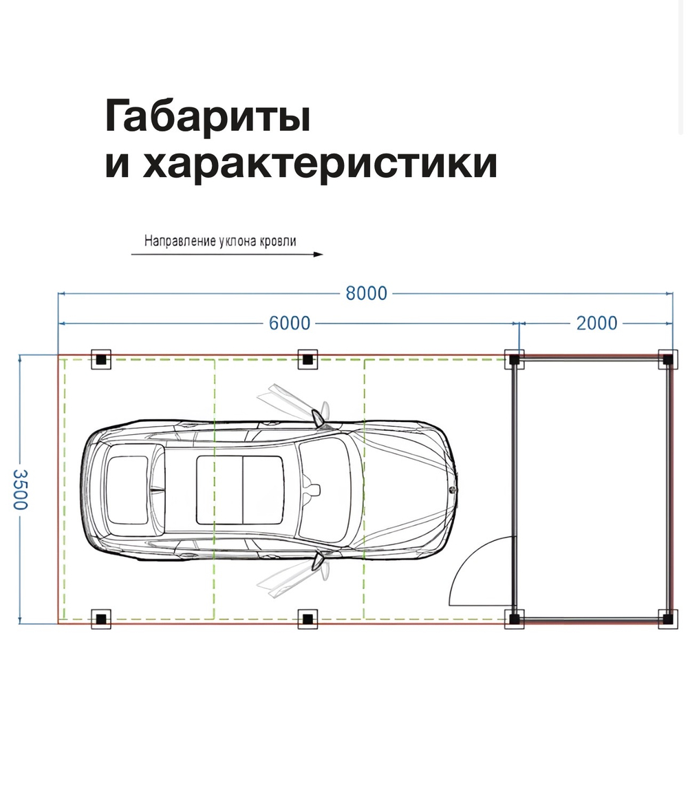 Автонавес 3,5х8 для 1-го автомобиля + хоз.помещение