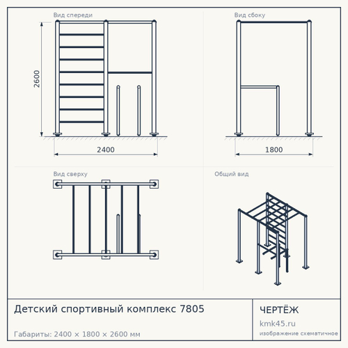 Детский спортивный комплекс 7805