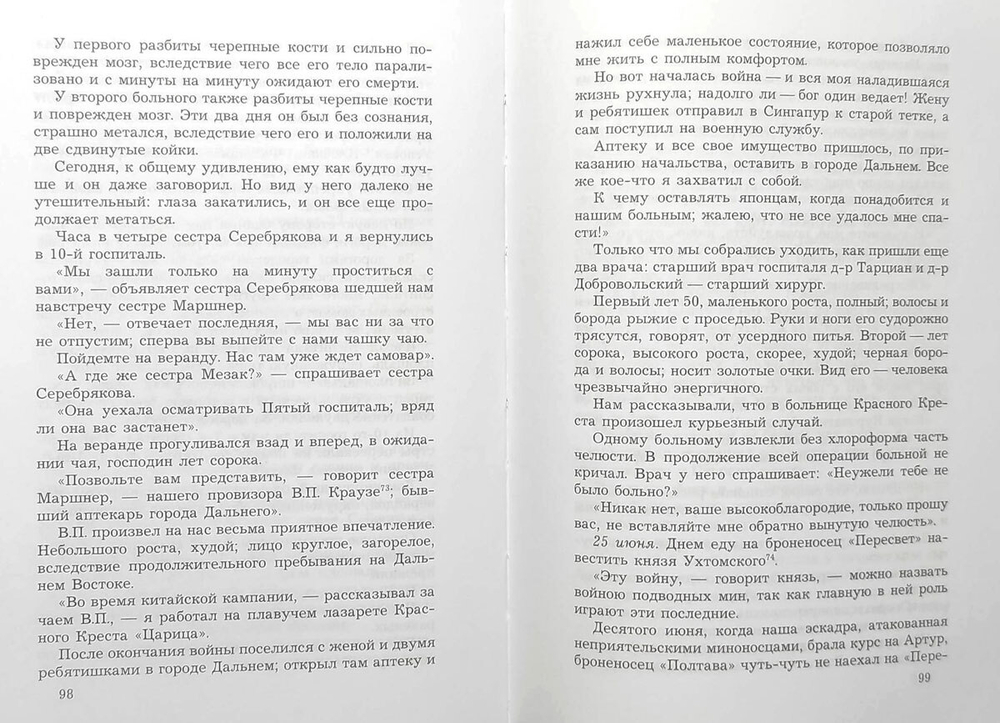 В осаждённом Порт-Артуре. Дневник сестры милосердия (у)