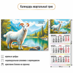 Календарь трио 2027 "Символ года" 10017 (Квадра)