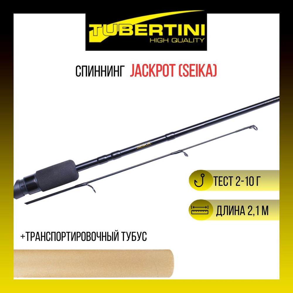 Спиннинг (Seika) JACKPOT 1,80 м, 2-10 gr, карбон, пробка+EVA