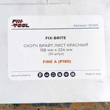 Скотч брайт лист красный 158 мм x 224 мм Fix-Tool Fine Р180