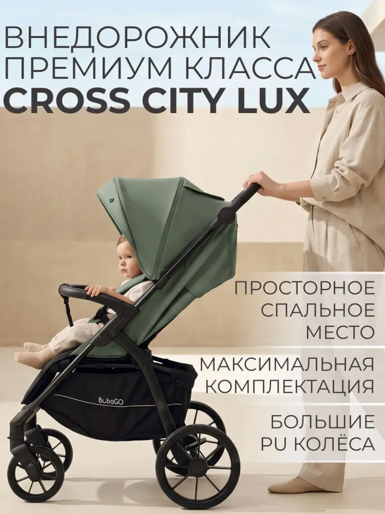 Коляска детская прогулочная BubaGo арт. BG 168-4 MODEL CROSS City LUX цвет Зеленый Коляска детская прогулочная BubaGo арт. BG 168-4 MODEL CROSS City LUX цвет Зеленый