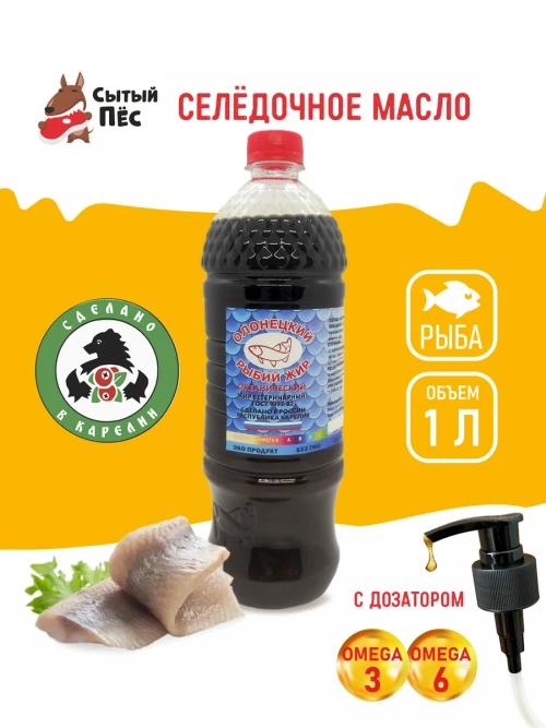 Олонецкий рыбий жир для животных сельдевый 1 литр