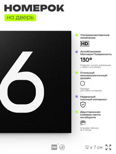 Номер на дверь 316, табличка на дверь для офиса, квартиры, кабинета, аудитории, склада, черная 120х70 мм, Айдентика Технолоджи