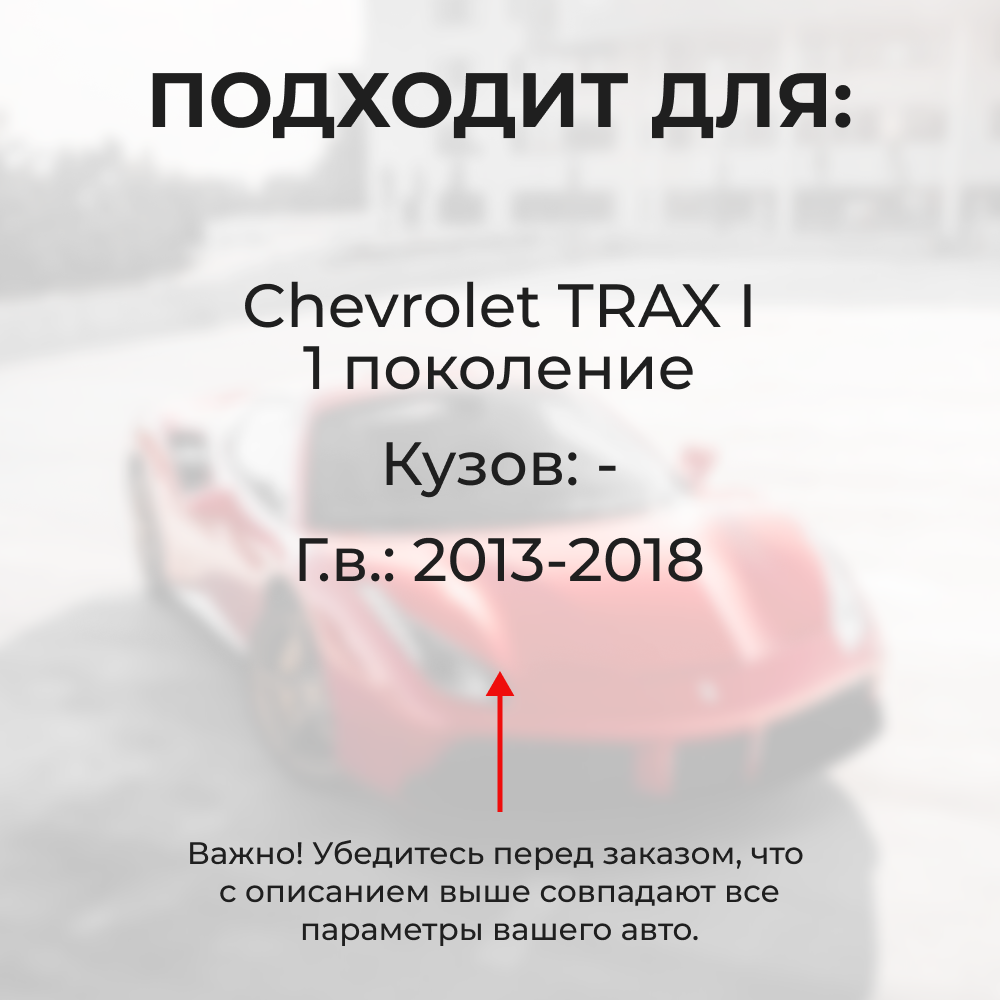 Ремкомплект ограничителей дверей Chevrolet TRAX (I) (2 двери, тип 46) 2013-2018