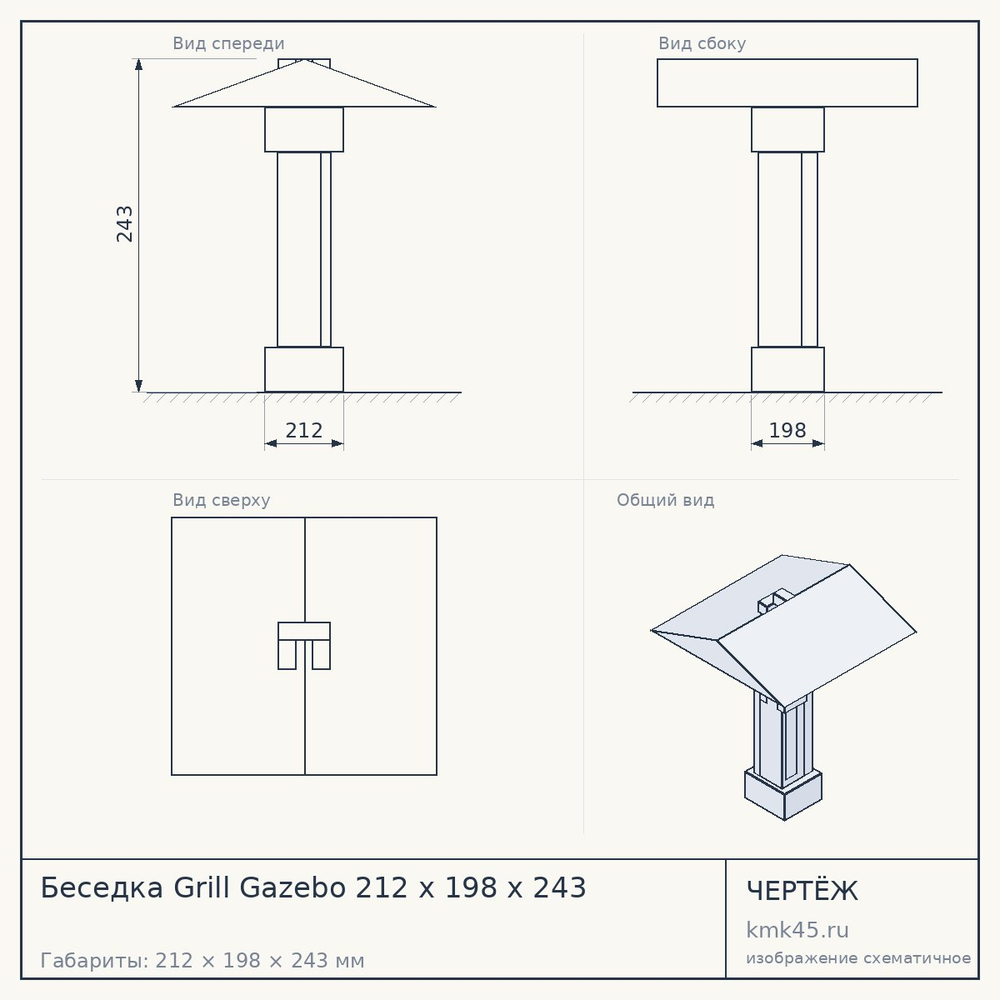 Беседка Grill Gazebo 212 x 198 x 243 — от 150 000 ₽