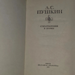 А. С. Пушкин. Стихотворения и поэмы