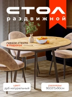 Стол кухонный раздвижной Дуб вотан