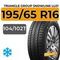 Triangle Group SnowLink LL01 195/65 R16C 104/102T XL