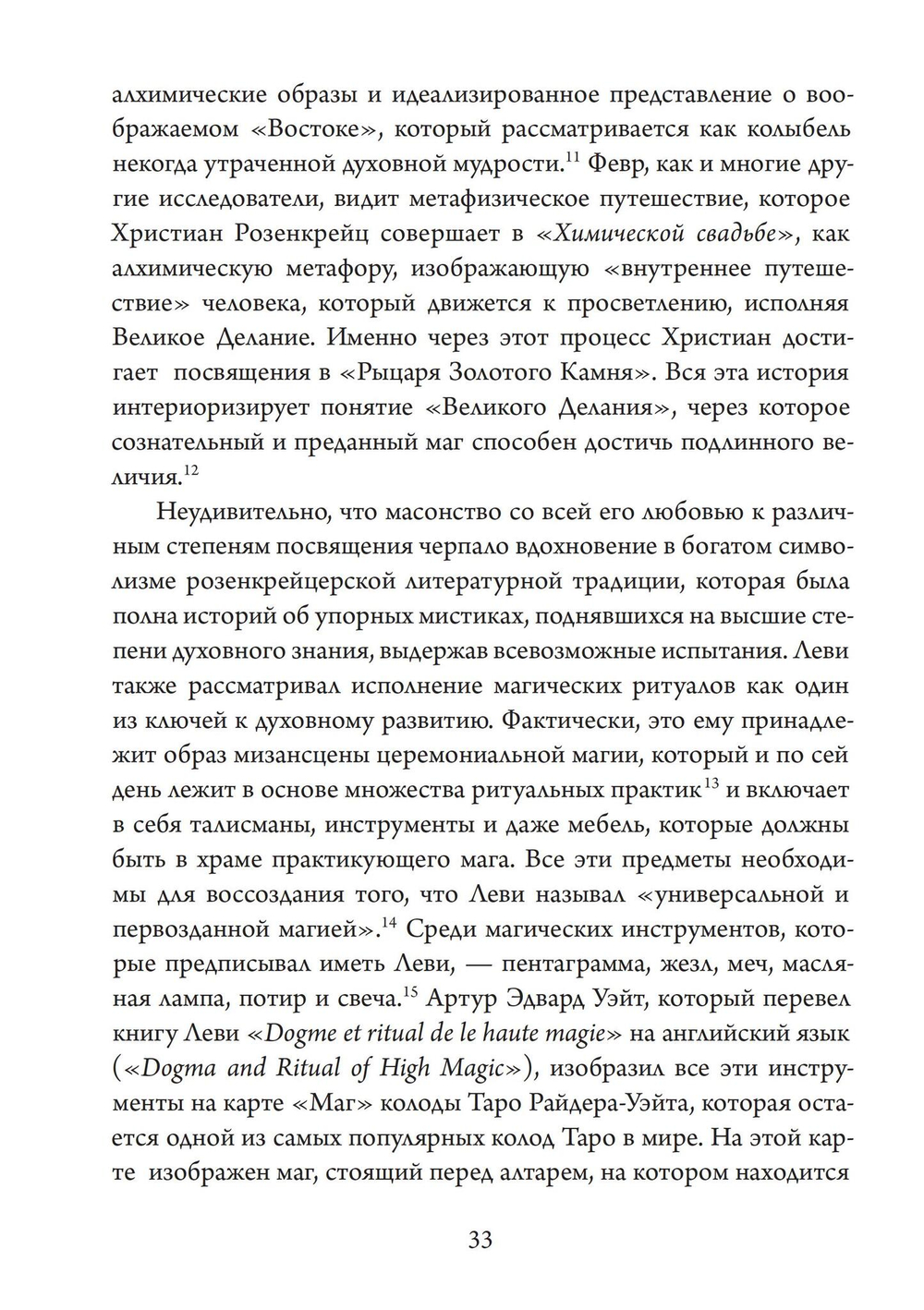 Театр Оккультного Возрождения. Спиритуалистические постановки с 1875 года и до нашего времени