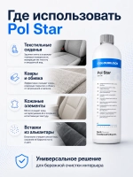 KochChemie Po Pol Star Очиститель текстиля, кожи и алькантары (1л)