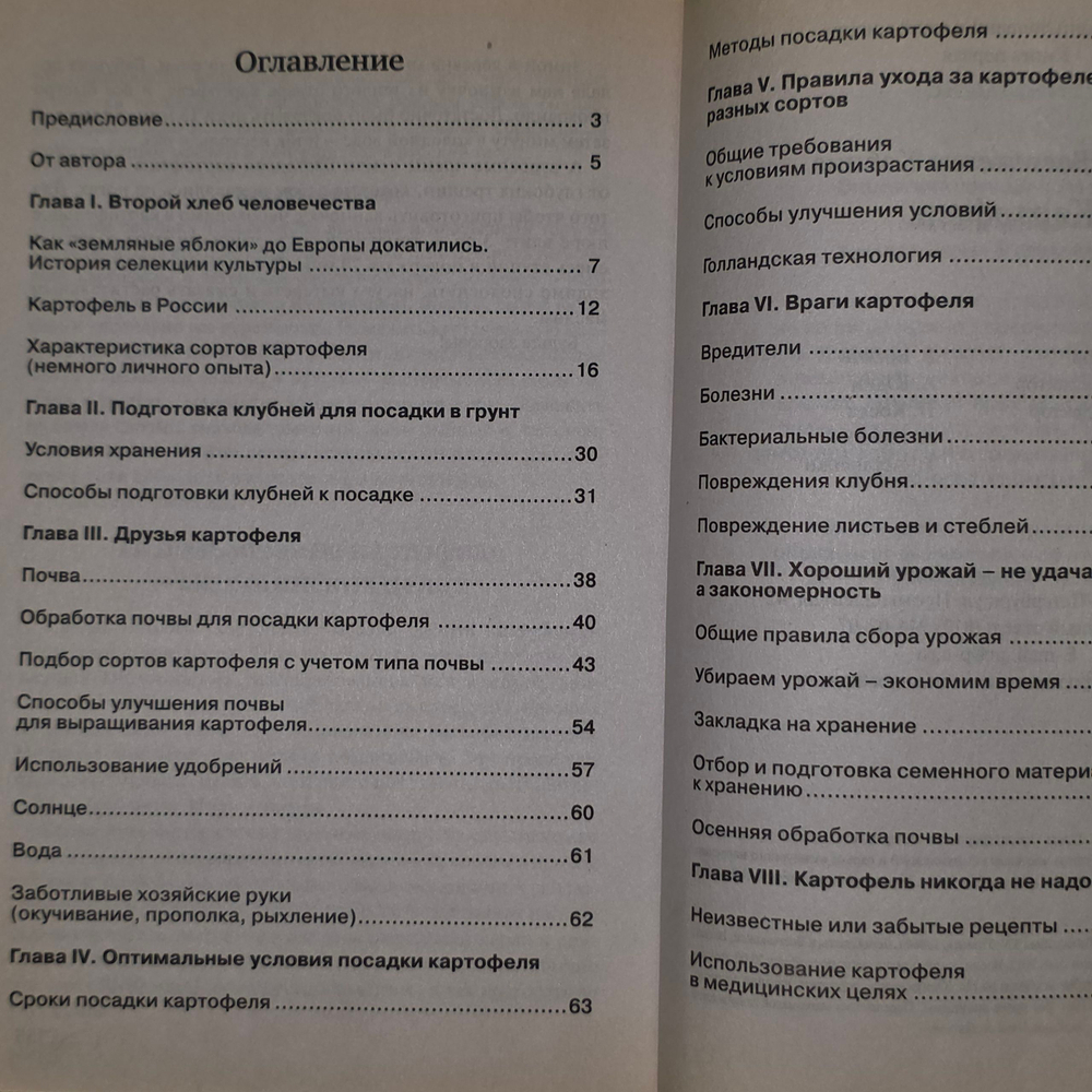 Книга "Картофель"