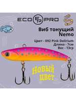 Виб (тонущий воблер) для зимней рыбалки Nemo 70мм 13г
