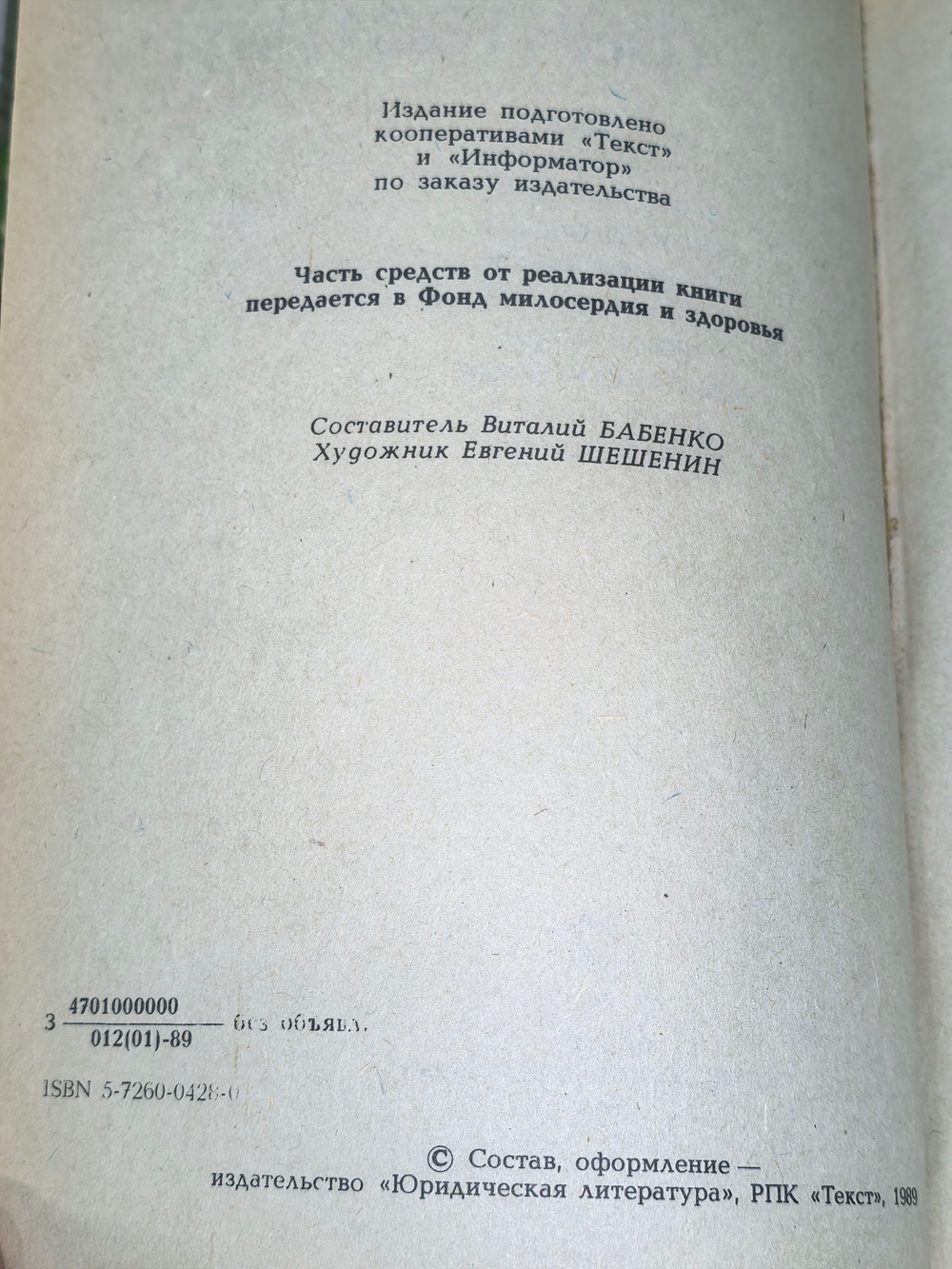книга "Зеленая книга фантастики"