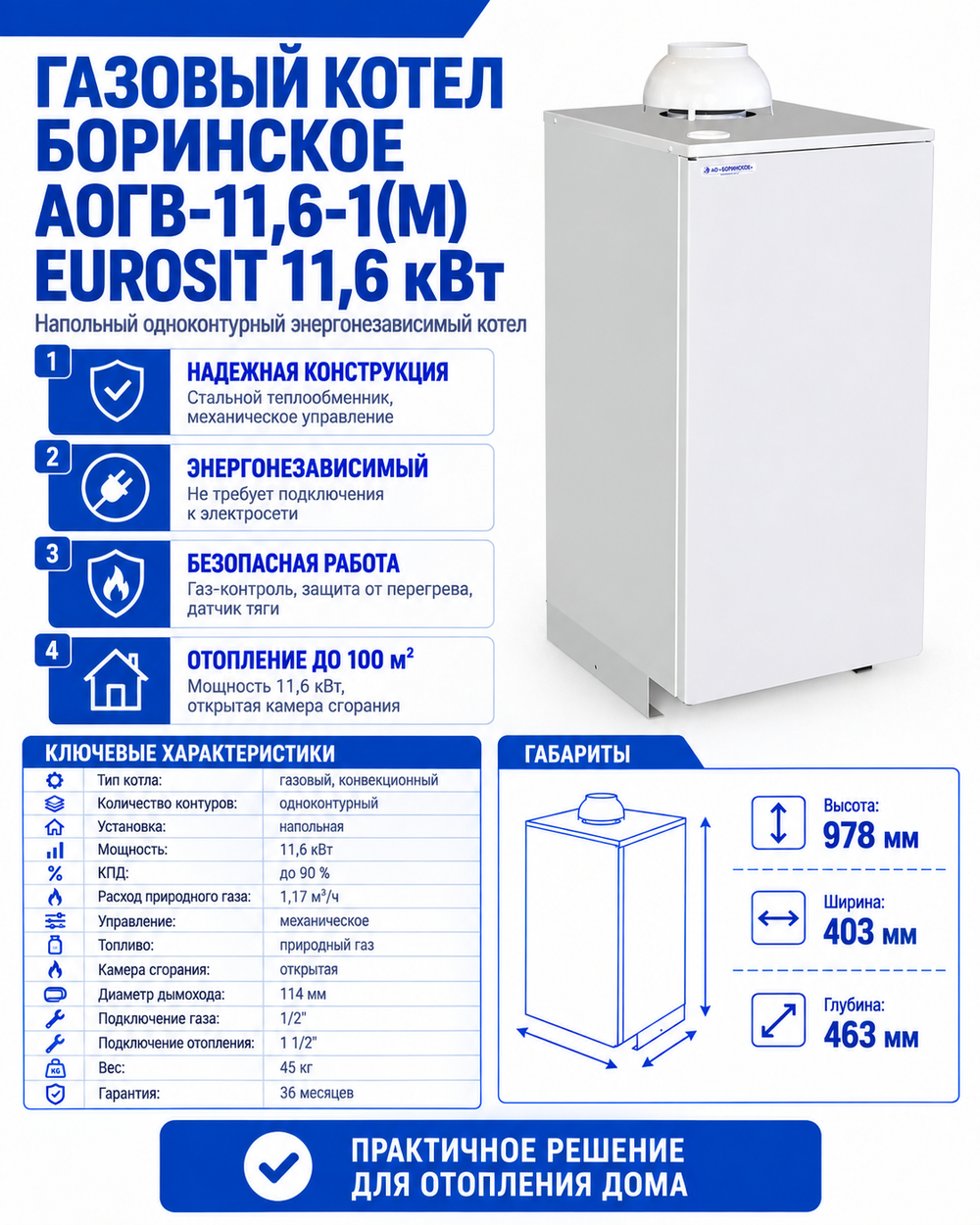 Газовый напольный котел Боринское АОГВ-11,6-1(М) Eurosit 11.6кВ