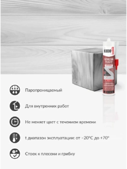 Герметик акриловый для дерева и паркета KUDO серый 280 мл
