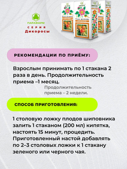 Шиповника плоды 35г  (цельные) х 4 упаковки