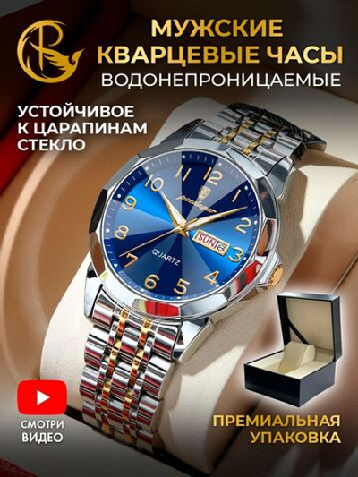 Часы мужские кварцевые NEMBUS 852 с металлическим браслетом (серебро, желтое золото, синий)